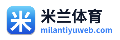 米兰体育 Logo